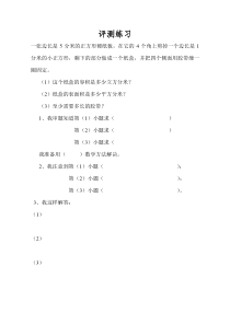 青岛版（五四制）数学五年级上册《信息窗四（长方体和正方体的体积）》课后习题