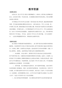 青岛版（五四制）数学五年级上册《信息窗一（比的认识）》教学素材