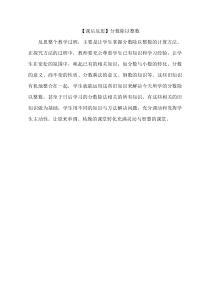 青岛版（五四制）数学五年级上册《信息窗一（分数除以整数）》教学反思