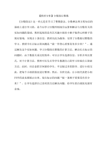 青岛版（五四制）数学五年级上册《信息窗一（分数除以整数）》教学素材