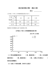 青岛版（五四制）数学五年级上册《信息窗一（复式条形统计图）》课后习题