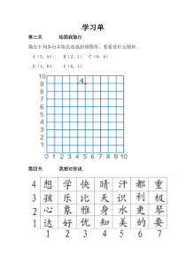 青岛版（五四制）数学五年级上册《信息窗一（用数对确定位置）》学习单