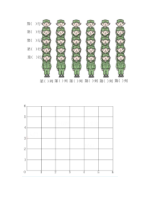 青岛版（五四制）数学五年级上册《信息窗一（用数对确定位置）》教学素材