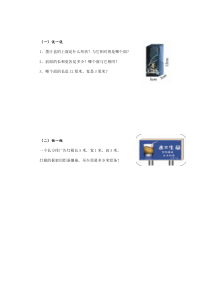 青岛版（五四制）数学五年级上册《信息窗一（长方体和正方体的认识）》课后习题
