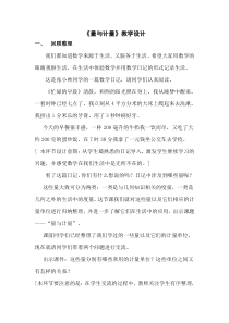青岛版（五四制）数学五年级下册《回顾整理——总复习》教案