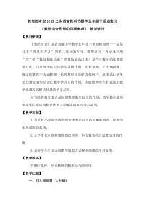 青岛版（五四制）数学五年级下册《回顾整理——总复习》教案
