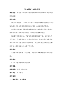 青岛版（五四制）数学五年级下册《鸡兔同笼问题》教案