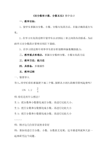 青岛版（五四制）数学五年级下册《相关链接（百分数、分数与小数的互化）》教学设计