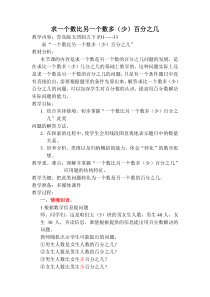青岛版（五四制）数学五年级下册《信息窗二（百分数应用题2）》教学设计