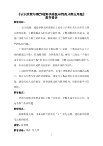 青岛版（五四制）数学五年级下册《信息窗二（百分数应用题2）》教学设计1