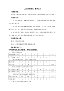 青岛版（五四制）数学五年级下册《信息窗三（反比例）》教学设计