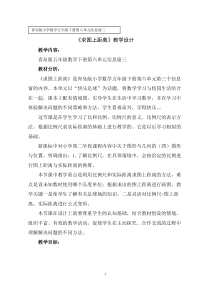 青岛版（五四制）数学五年级下册《信息窗三（用比例尺解决问题2）》教学设计
