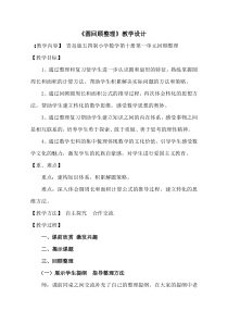 青岛版（五四制）数学五年级下册《信息窗三（圆的面积）》教案