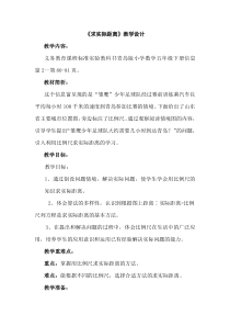 青岛版（五四制）数学五年级下册《信息窗二（用比例尺解决问题1）》教学设计