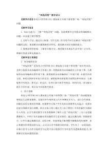 青岛版（五四制）数学五年级下册《鸡兔同笼问题》优质教学设计