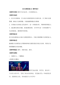 青岛版（五四制）数学五年级下册《信息窗二（正比例）》教案