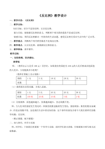 青岛版（五四制）数学五年级下册《信息窗三（反比例）》获奖教学设计