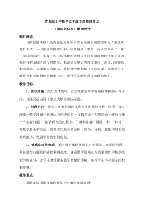 青岛版（五四制）数学五年级下册《信息窗三（圆柱的体积）》教学设计