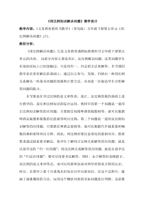 青岛版（五四制）数学五年级下册《信息窗四（用比例的知识解决问题）》教学设计