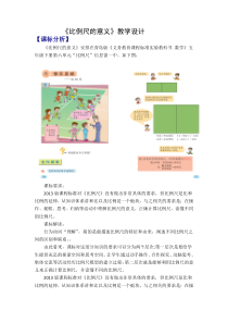 青岛版（五四制）数学五年级下册《信息窗一（比例尺）》教学设计