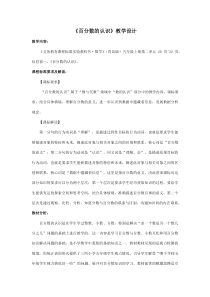 青岛版（五四制）数学五年级下册《信息窗一（百分数的认识）》教学设计