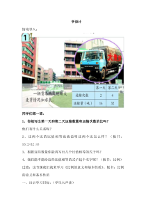 青岛版（五四制）数学五年级下册《信息窗一（比例的基本性质）》教案
