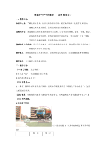 青岛版（五四制）数学五年级下册《信息窗一（比例的意义）》教学设计