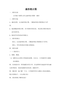 青岛版（五四制）数学五年级下册《信息窗一（扇形统计图）》教案