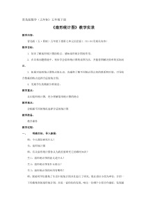 青岛版（五四制）数学五年级下册《信息窗一（扇形统计图）》教学设计