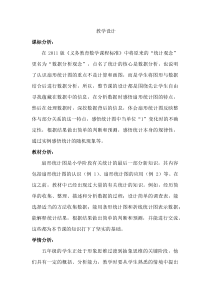 青岛版（五四制）数学五年级下册《信息窗一（扇形统计图）》教学设计