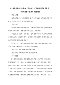 青岛版（五四制）数学五年级下册《信息窗一（比例的基本性质）》教学设计3