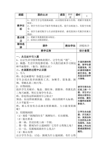 青岛版（五四制）数学五年级下册《信息窗一（圆的认识）》教学设计3
