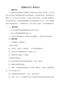青岛版（五四制）数学五年级下册《信息窗一（圆柱和圆锥的认识）》教案