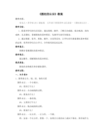 青岛版（五四制）数学五年级下册《信息窗一（圆柱和圆锥的认识）》教学设计