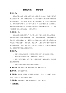 青岛版（五四制）数学五年级下册《信息窗一（圆柱和圆锥的认识）》教学设计