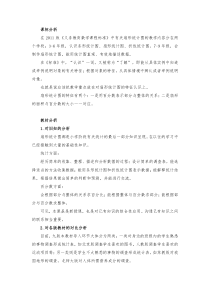 青岛版（五四制）数学五年级下册《信息窗一（扇形统计图）》优质教学设计