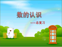 青岛版（五四制）数学五年级下册《回顾整理——总复习》PPT课件