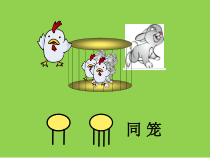 青岛版（五四制）数学五年级下册《鸡兔同笼问题》PPT课件3