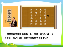 青岛版（五四制）数学五年级下册《鸡兔同笼问题》PPT课件1