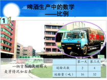 青岛版（五四制）数学五年级下册《信息窗一（比例的基本性质）》课件PPT