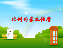 青岛版（五四制）数学五年级下册《信息窗一（比例的基本性质）》PPT课件