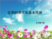 青岛版（五四制）数学五年级下册《信息窗一（比例的意义）》PPT课件3