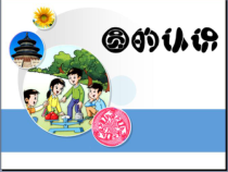 青岛版（五四制）数学五年级下册《信息窗一（圆的认识）》PPT课件3