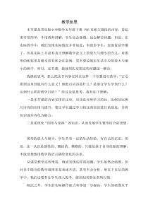 青岛版（五四制）数学五年级下册《相关链接（图形的放大和缩小）》教学反思