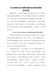 青岛版（五四制）数学五年级下册《信息窗二（百分数应用题2）》教学反思