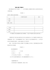 青岛版（五四制）数学五年级下册《回顾整理——总复习》课后习题
