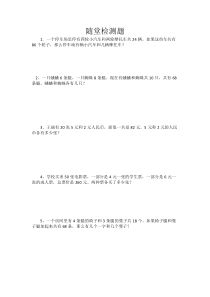 青岛版（五四制）数学五年级下册《鸡兔同笼问题》课后习题