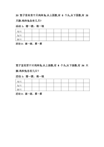 青岛版（五四制）数学五年级下册《鸡兔同笼问题》课后习题1