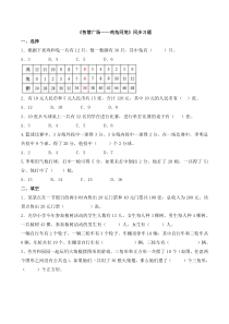 青岛版（五四制）数学五年级下册《鸡兔同笼问题》课后习题