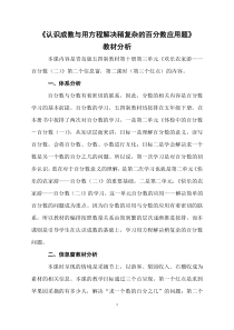 青岛版（五四制）数学五年级下册《信息窗二（百分数应用题2）》教学素材